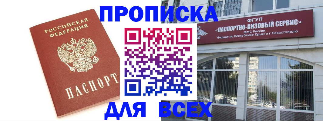 прописка ребенка в Джанкое