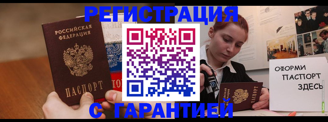 прописка иностранных граждан в Джанкое
