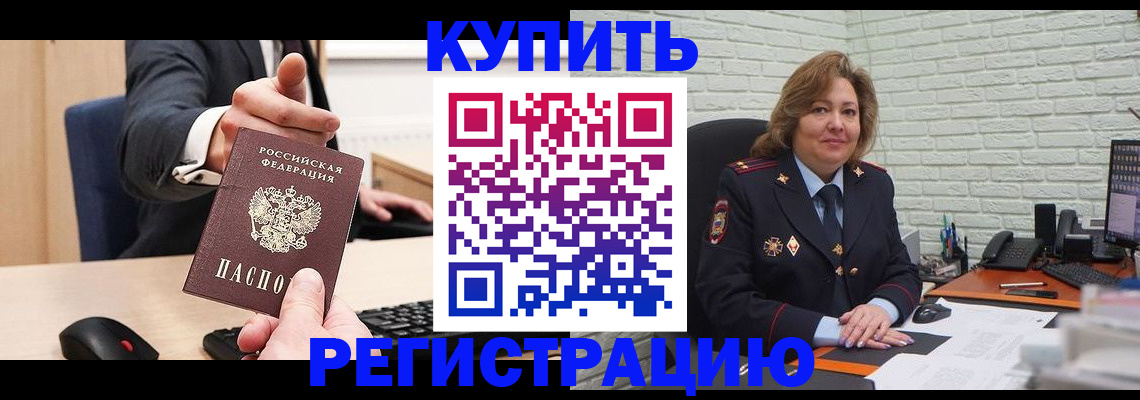 временная регистрация в Джанкое