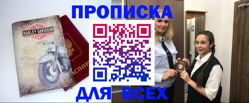 временная регистрация недорого в Джанкое