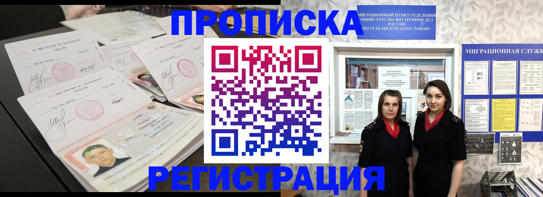 купить прописку в Джанкое